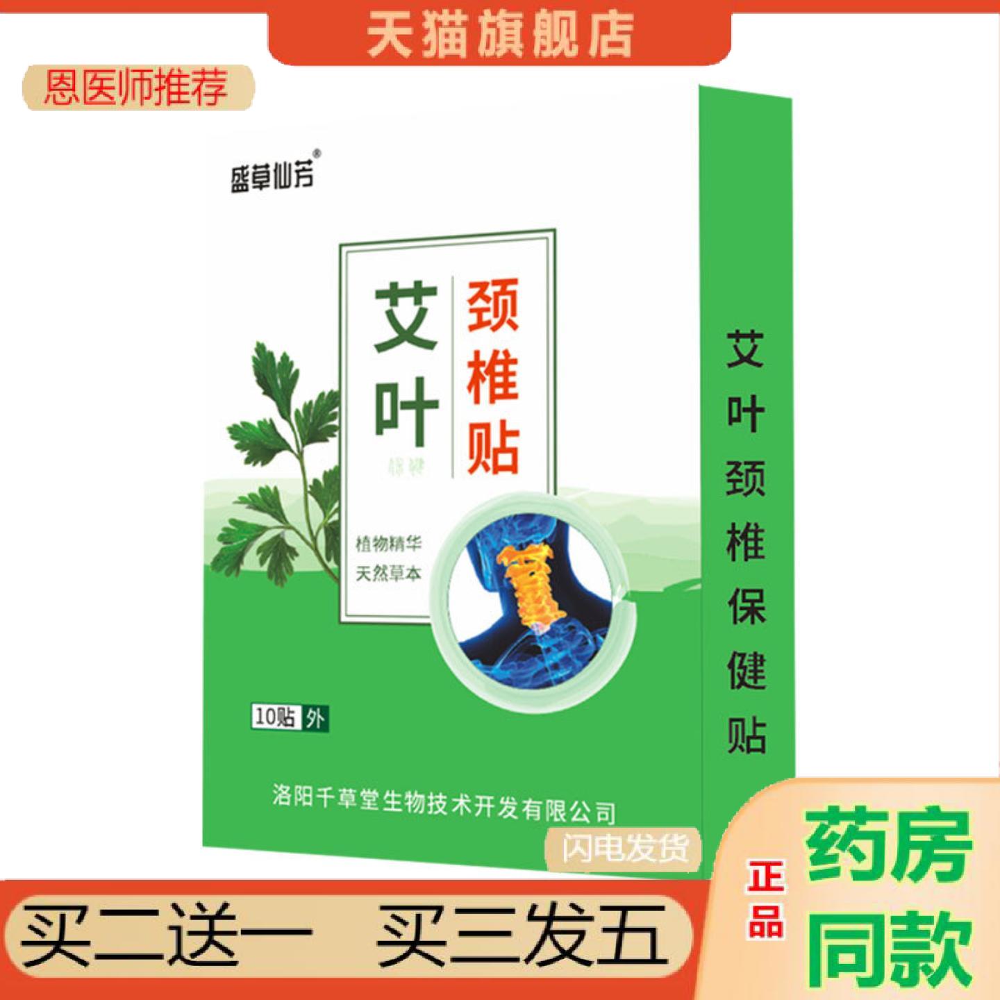 恩医师推荐艾草颈椎热敷贴盛草仙芳艾叶颈椎贴压迫肩颈专用艾草贴