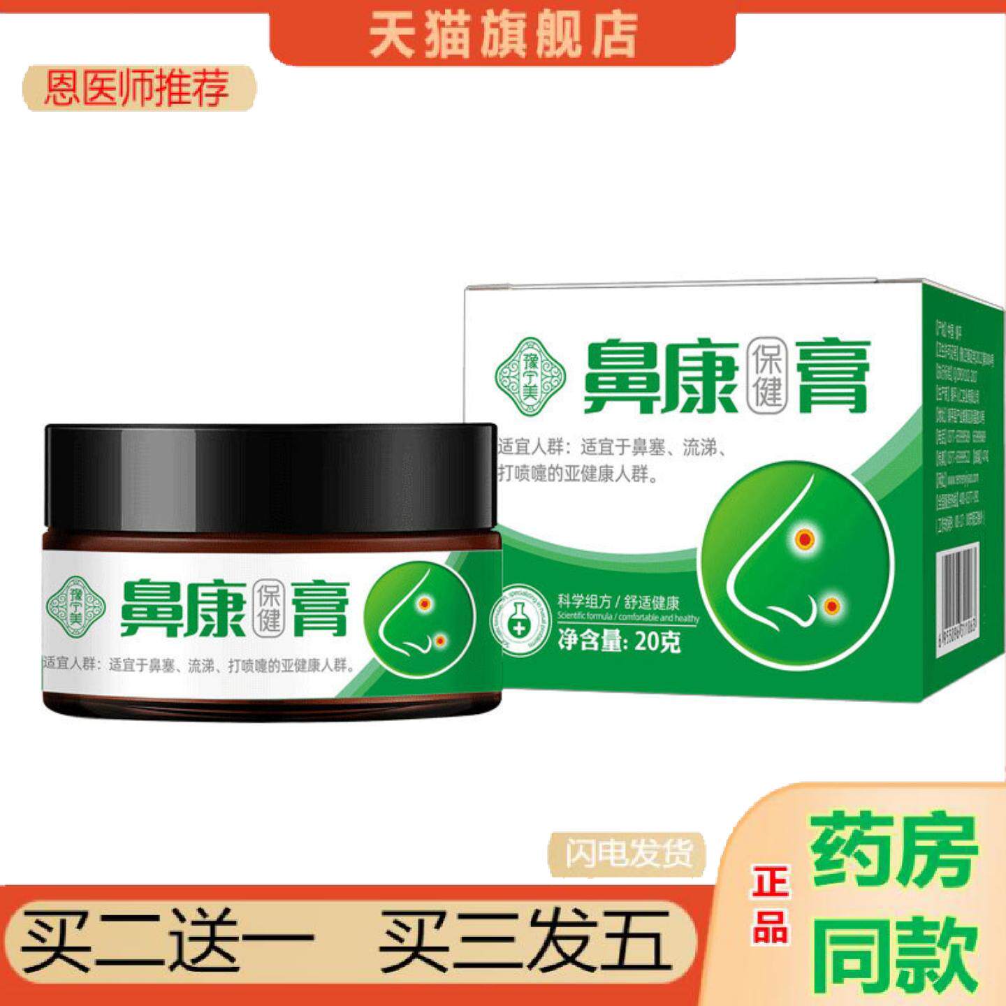 恩医师推荐鼻舒膏鼻甲肥大鼻干鼻痒通气灵鼻窦焱过敏性鼻塞草本膏