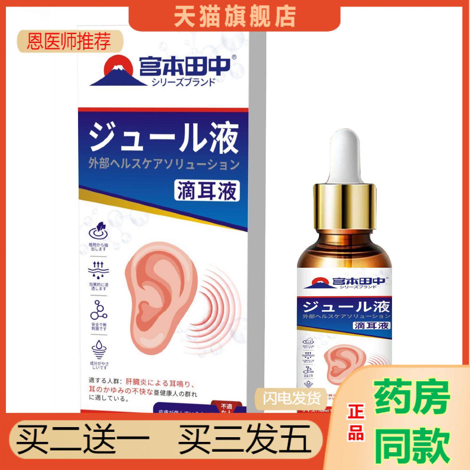 日本滴耳液耳康耳鸣耳嗡清洁耳道耳朵痒肿痛耳朵流脓水炎中耳正品