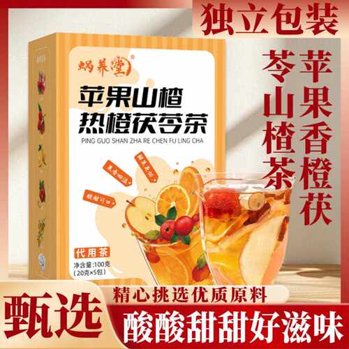 苹果山楂热橙茯苓茶酸甜可口精选原料100克