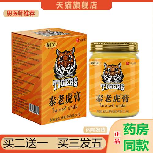 恩医师推荐泰国泰老虎55g颈肩腰腿不舒服按摩户外