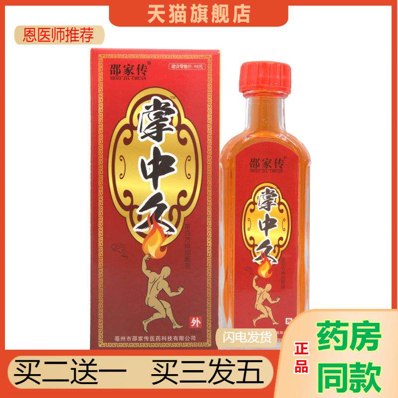 恩医师推荐邵家传掌中灸25苗百方牌抑菌液皮肤外用