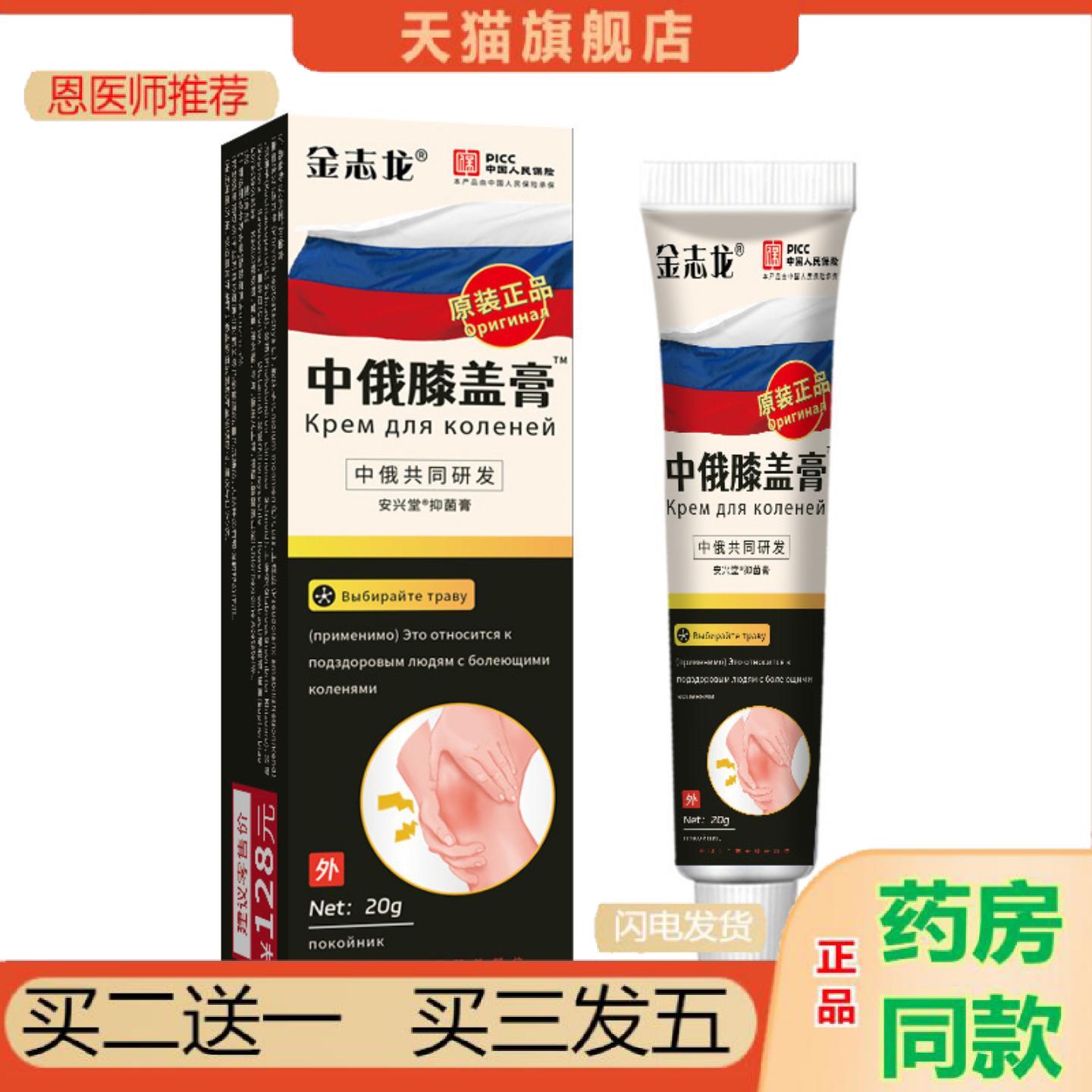 恩医师推荐膝盖消关节颈肩半月板护关节积水积液滑膜草本舒筋活络