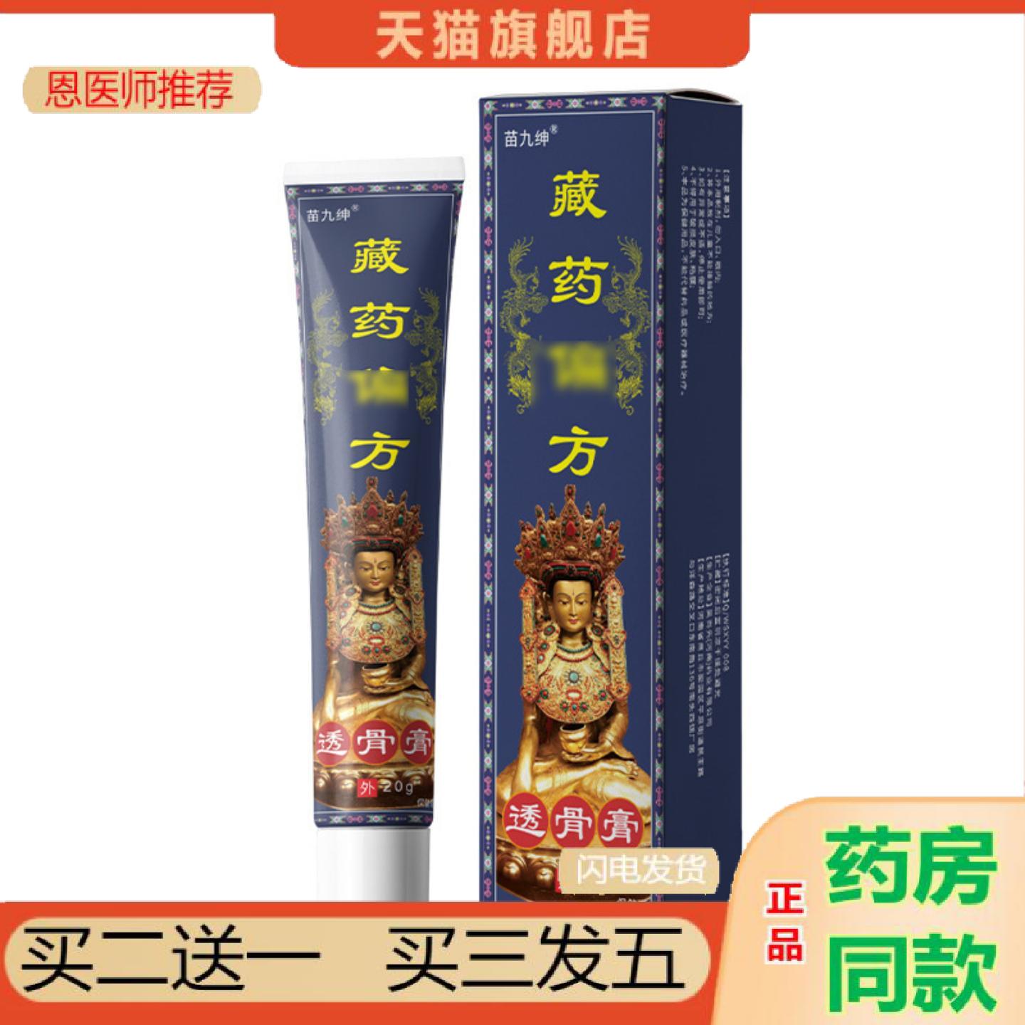 恩医师推荐苗九绅藏透骨腰椎腿部身体外用草本乳