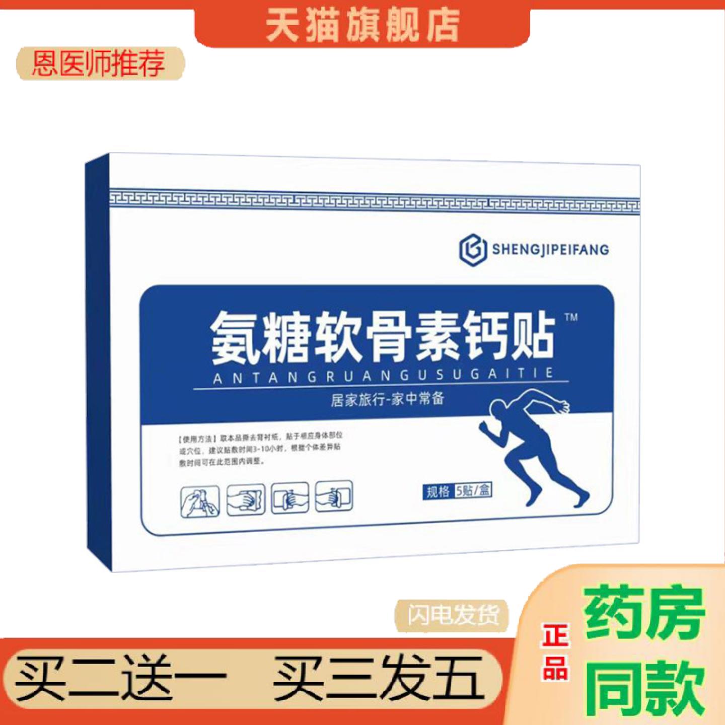 恩医师推荐氨糖软骨素钙贴肩周贴腰腿颈肩艾灸贴艾草贴穴位贴肩颈