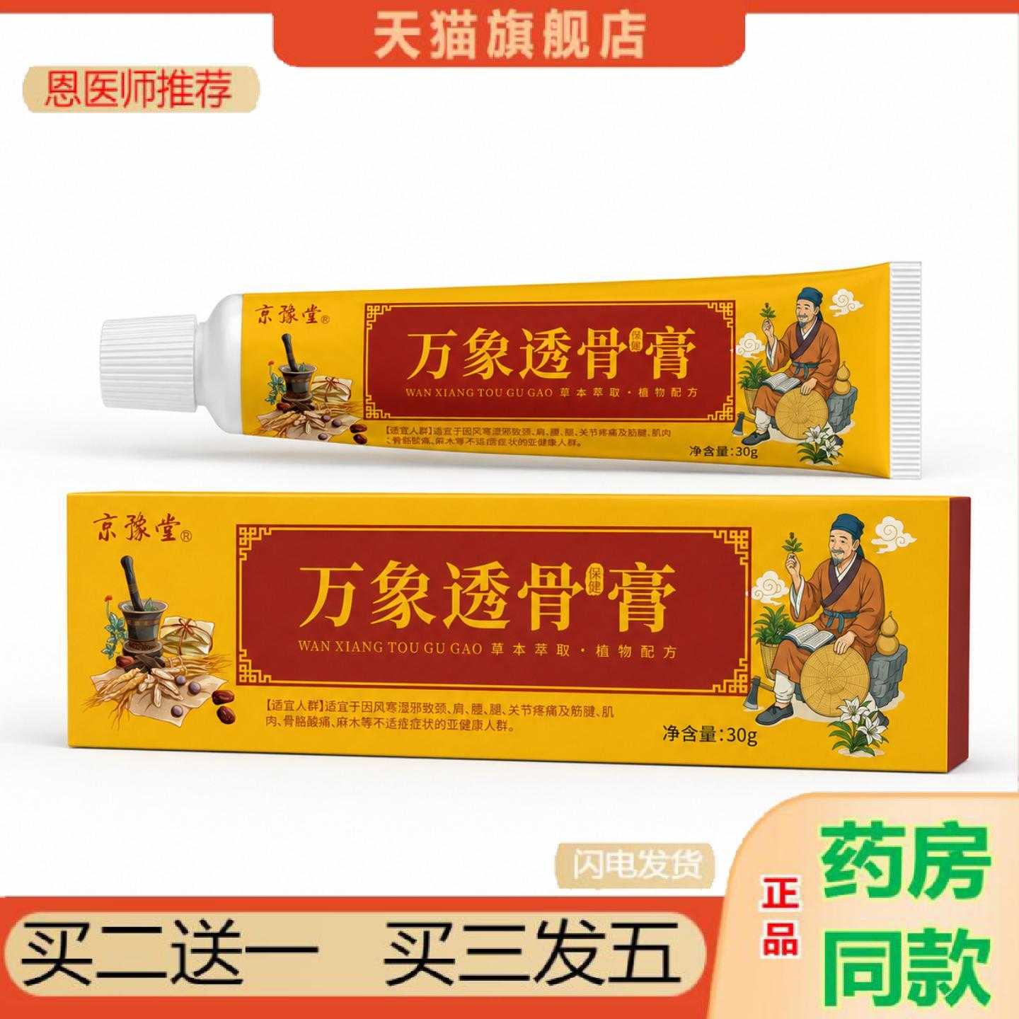 天猫正品京豫堂万象30g腿部按摩老人用品老黑