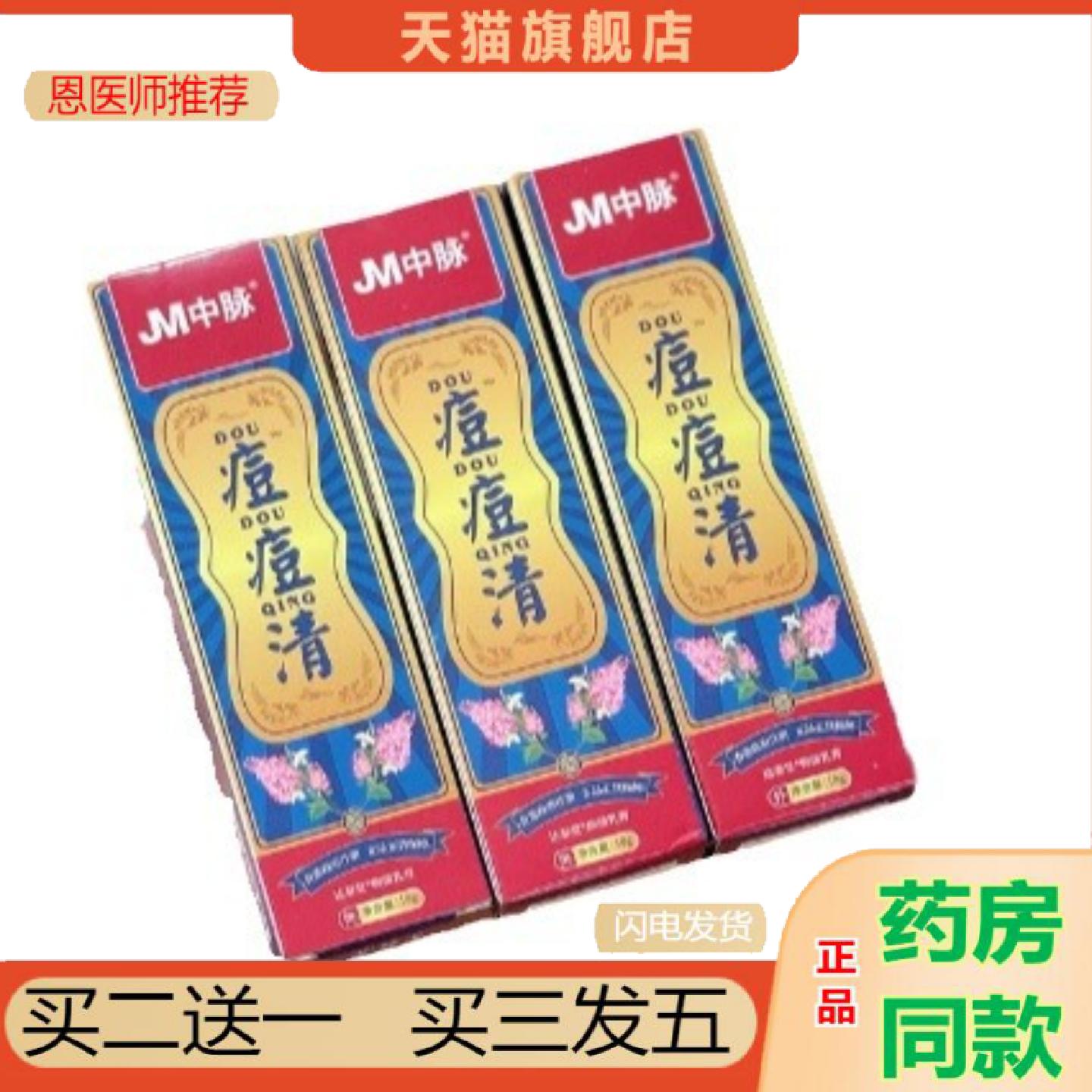 恩医师推荐JM中脉痘痘清抑菌乳膏淡化痘坑痘印青春痘粉刺消红软角