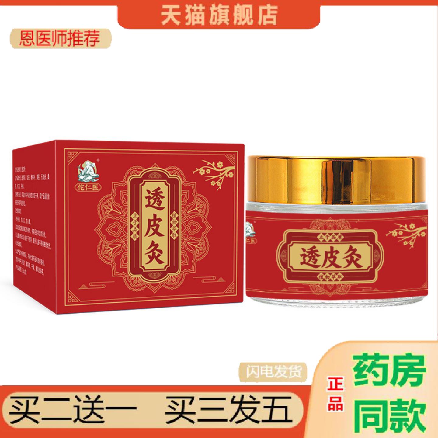 恩医师推荐透皮灸透骨腿膝盖关节涂抹发热按摩乳1