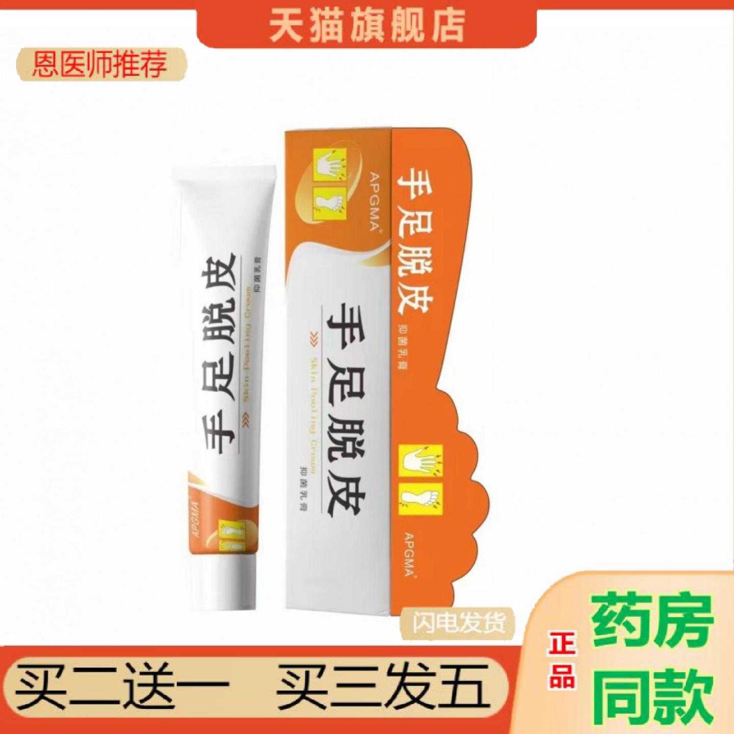 天猫正品手足脱皮手脚干裂脱皮滋润皮肤外用软