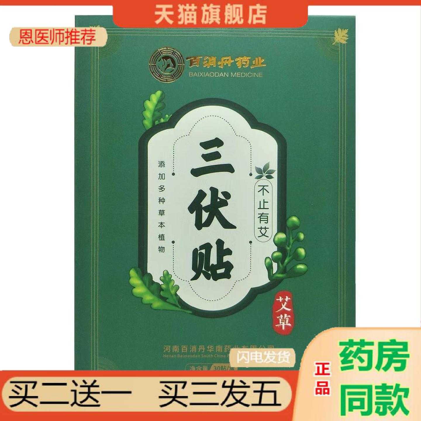 天猫正品百消丹业艾草三伏保健贴30保健贴夏季三伏保健贴颈椎保健
