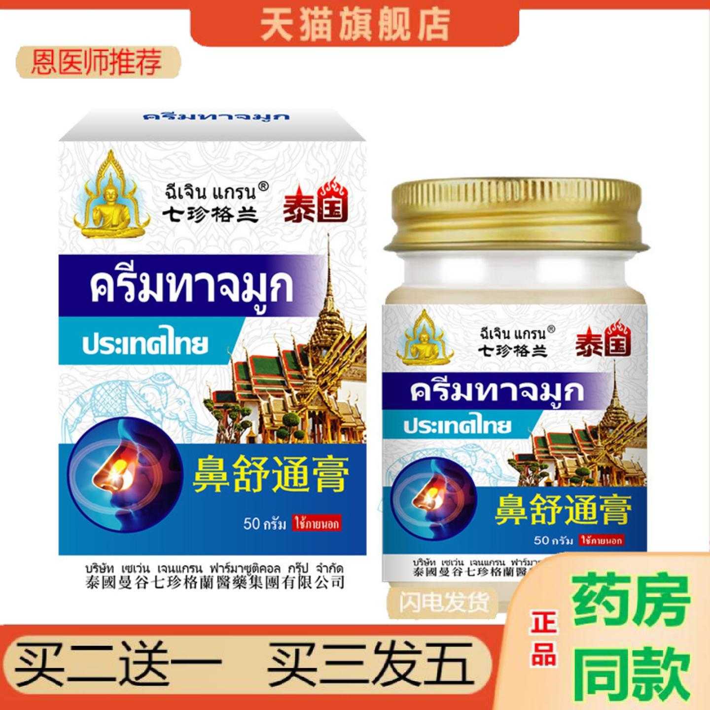 天猫正品七珍格兰鼻舒通舒缓打喷嚏流涕鼻部肿胀鼻癢鼻腔难受外用