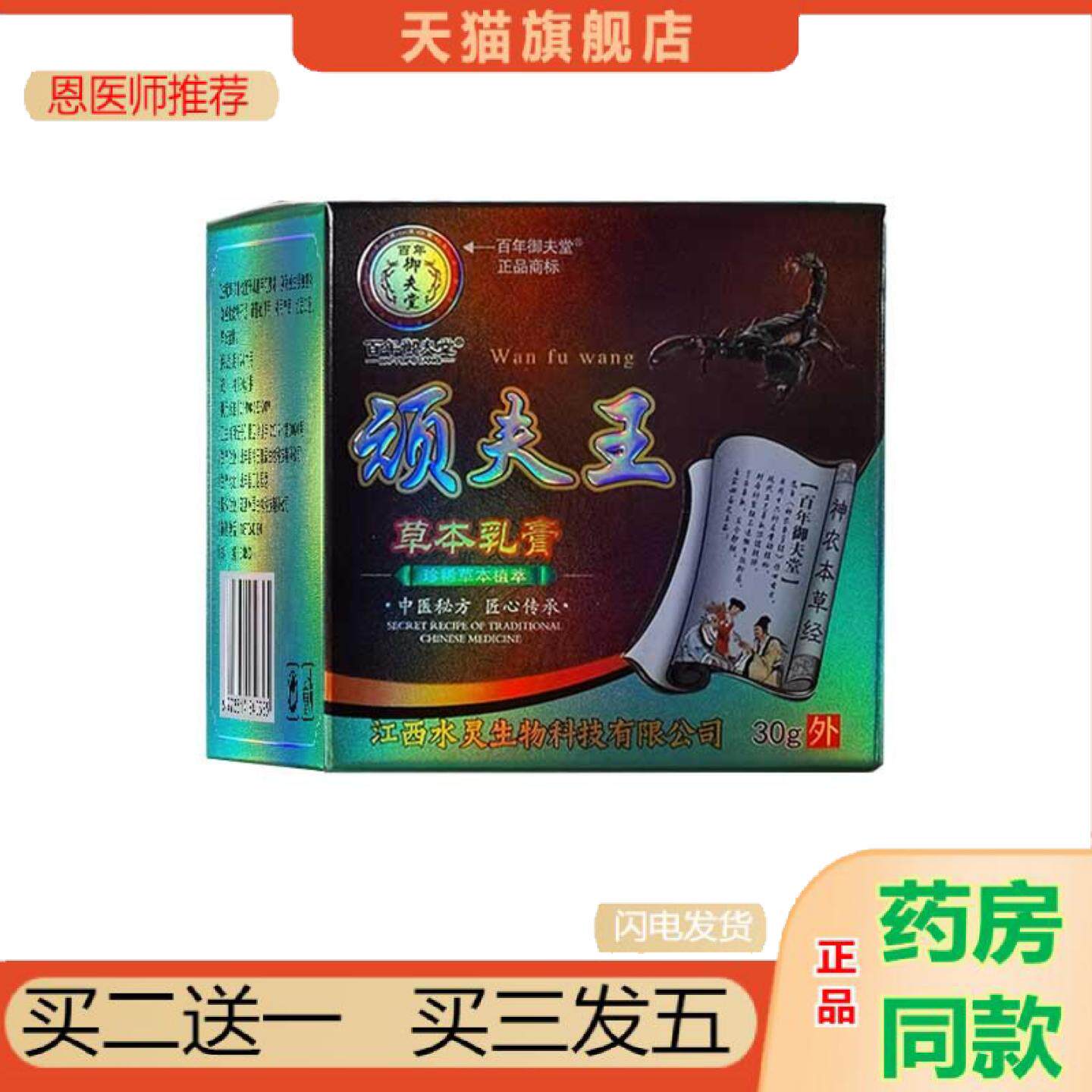 恩医师推荐百年御夫堂顽夫王草本乳膏皮肤外用抑菌顽肤王