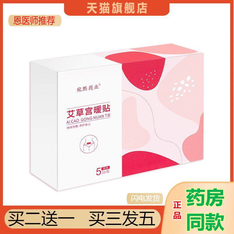 恩医师推荐艾草暖灸宫暖贴暖宝宝艾灸贴发热暖腰宫暖贴热敷包