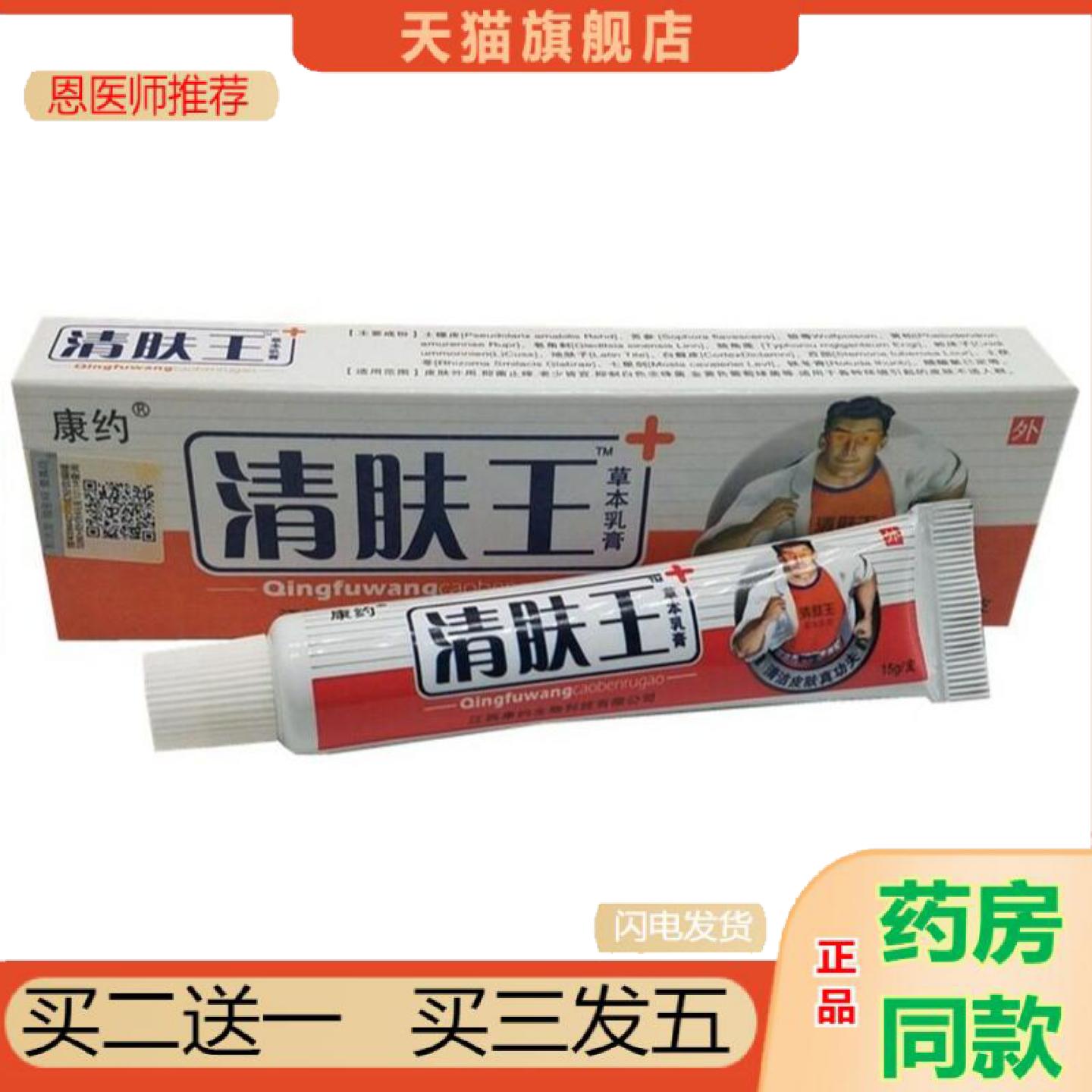 恩医师推荐康约清肤王草本乳膏皮肤痒不适膏软膏