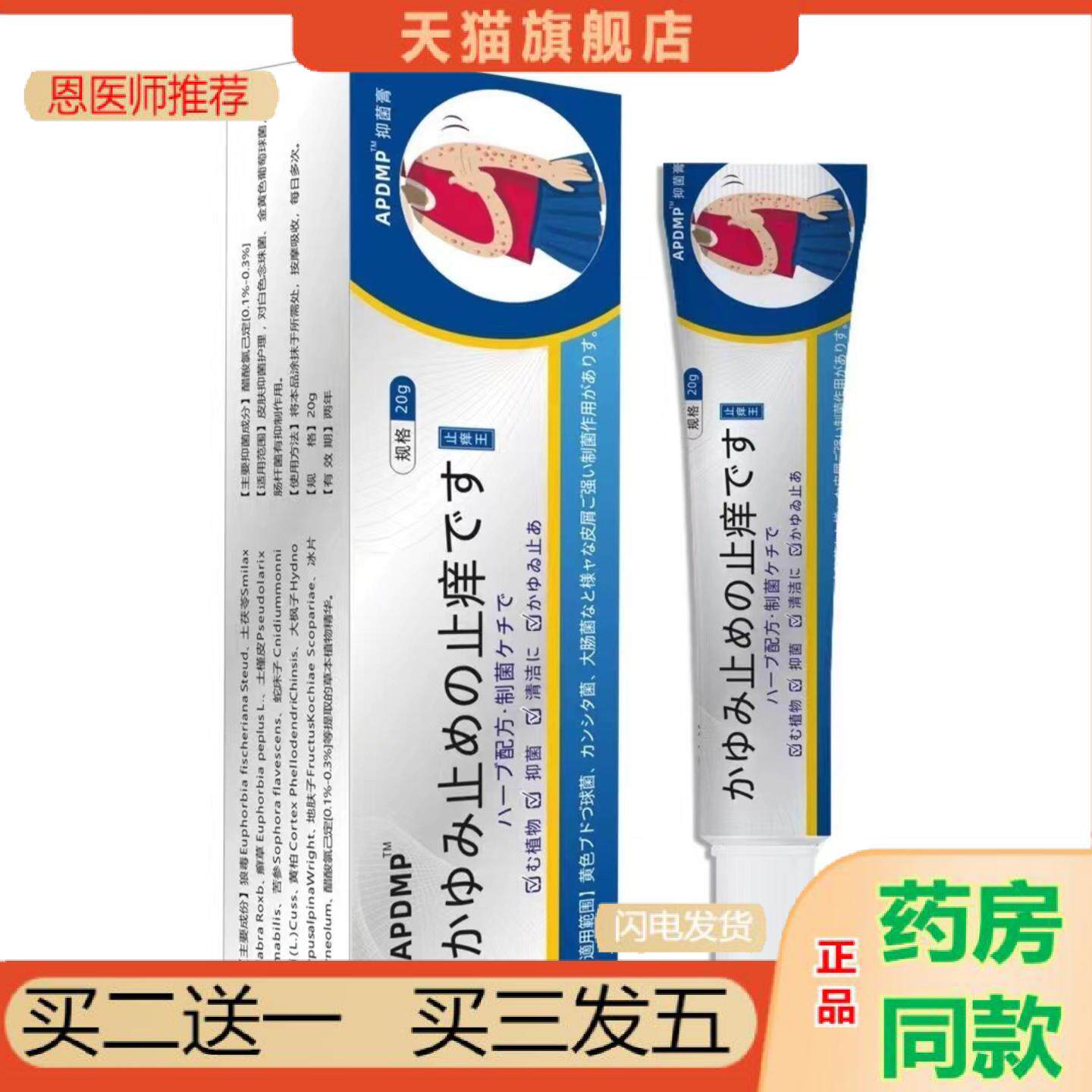 恩医师推荐APDMP日文皮肤痒抑菌乳膏草本外用软膏