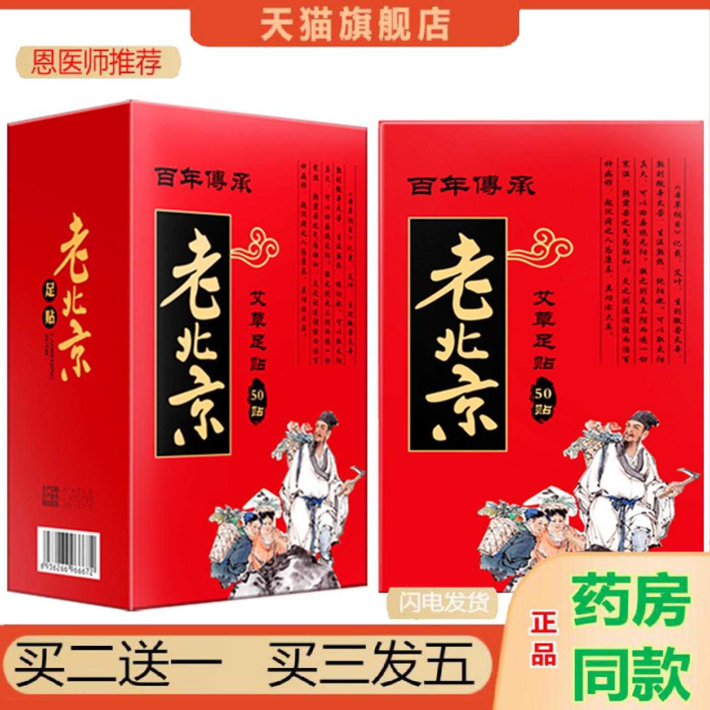 天猫正品老北京足保健贴艾草竹醋足底保健贴足部护理足保健贴失眠