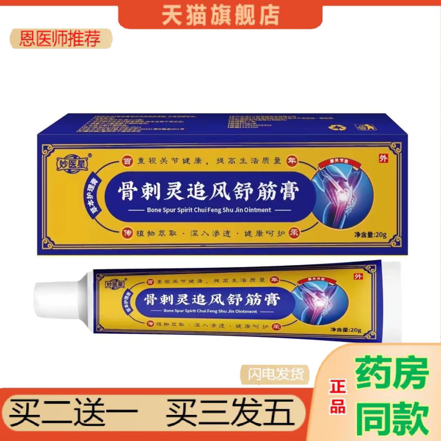 恩医师推荐舒筋活络部颈肩腰腿膝盖发热乳消滑膜透骨