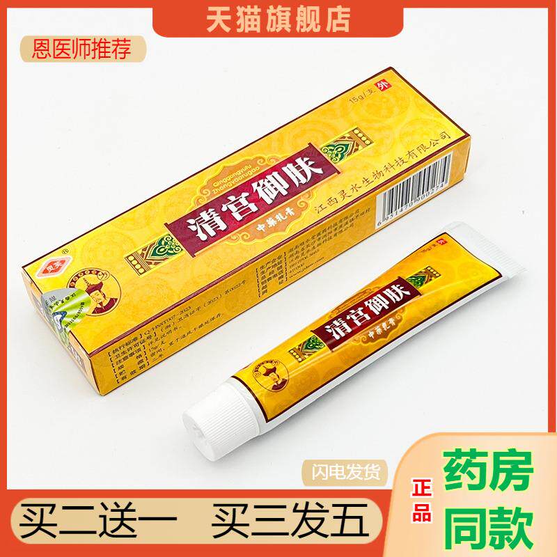 恩医师推荐天猫正品灵芙清宫御肤乳膏买二送一