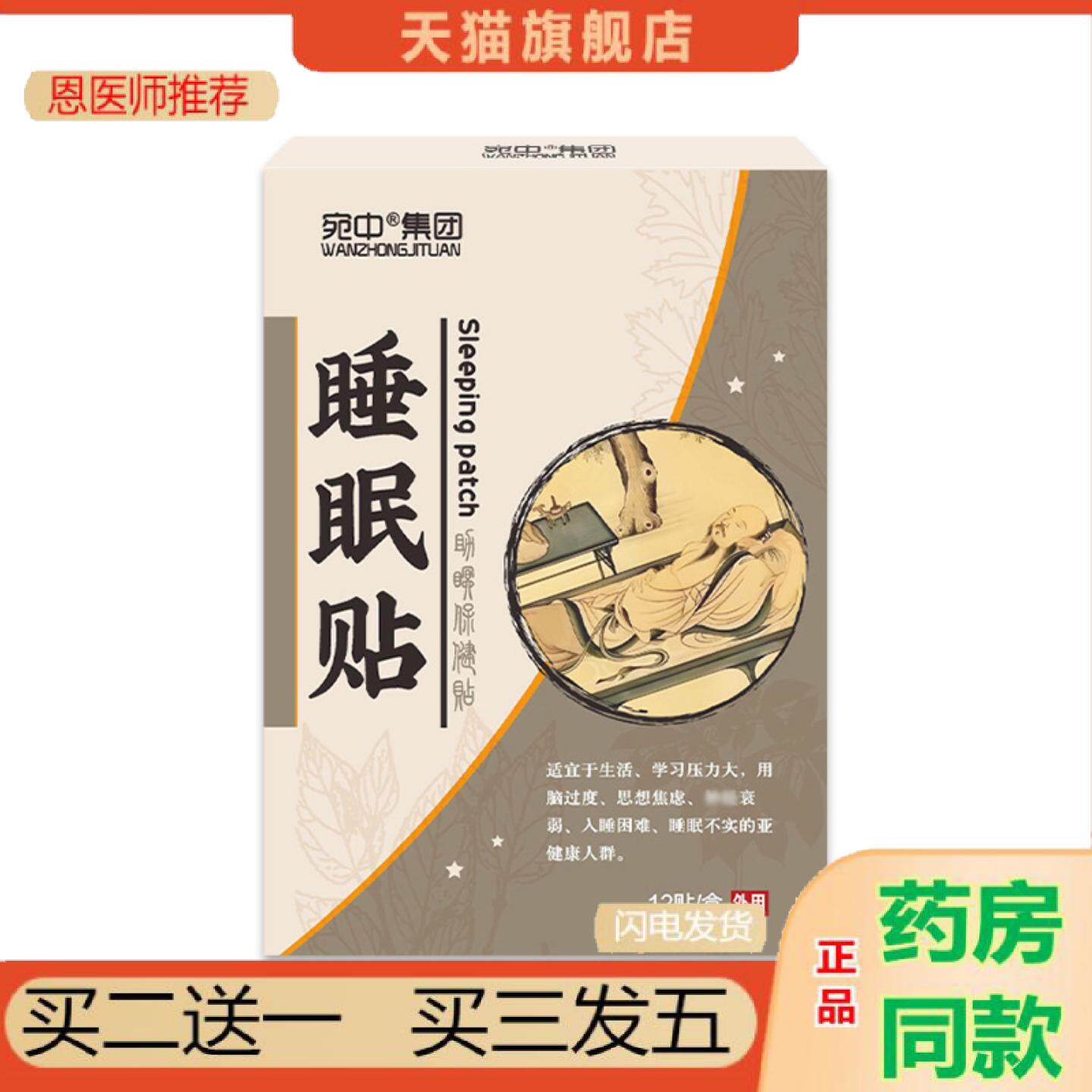 恩医师推荐失眠贴眠贴草本舒适失眠多梦贴失眠喷雾深度失眠多梦乐