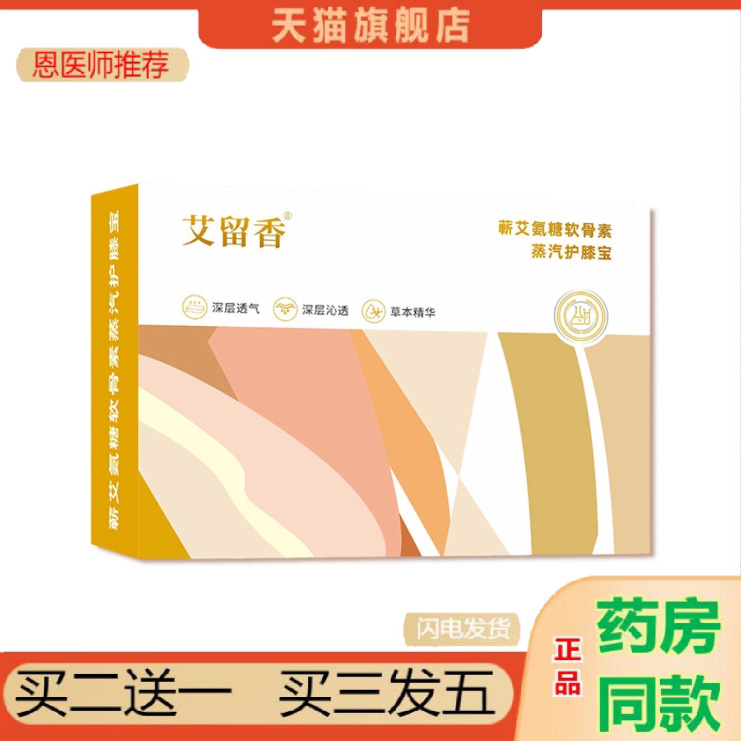恩医师推荐蕲艾软骨素发热暖膝贴蒸汽护膝贴热敷膝关节暖贴膝盖艾