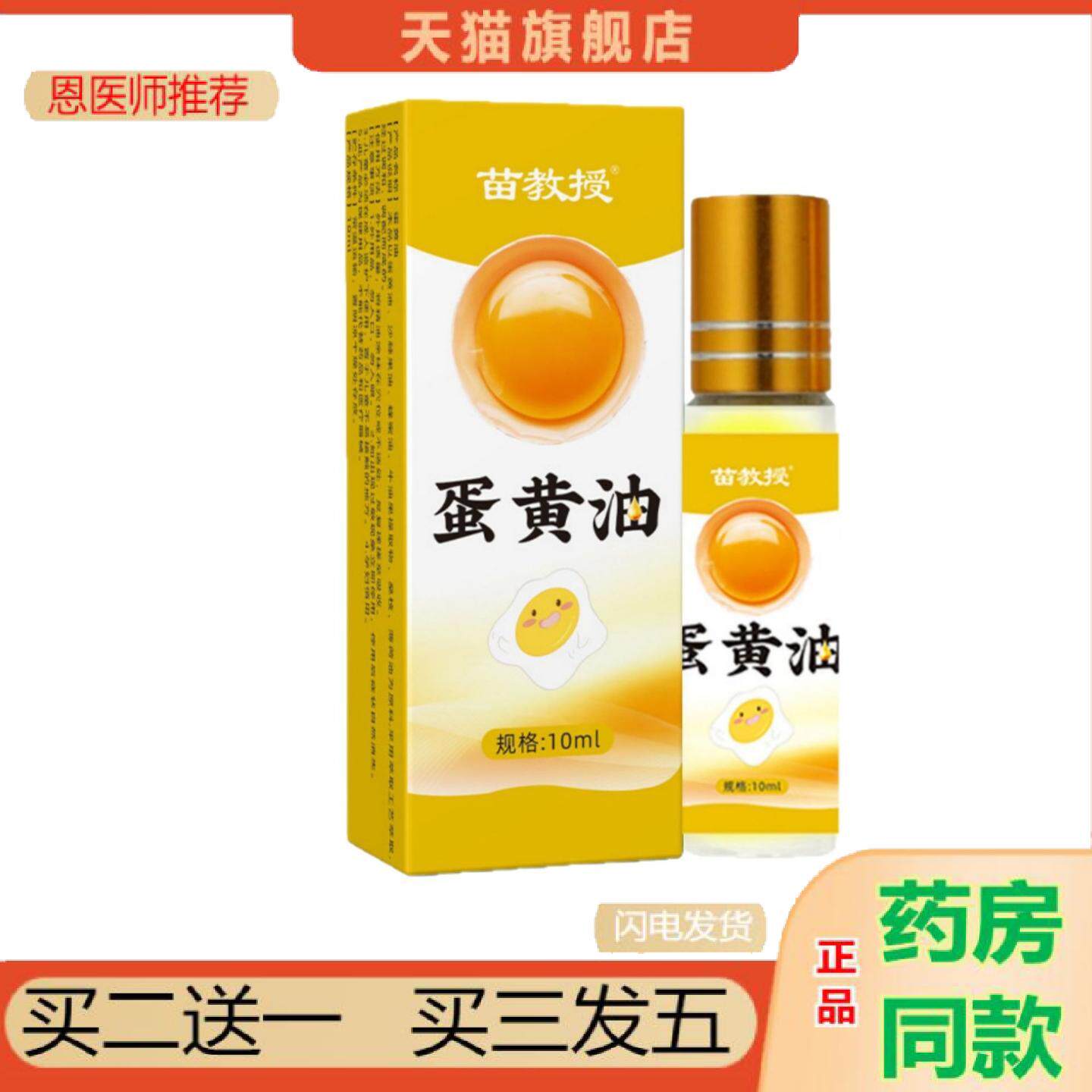 恩医师推荐苗教授蛋黄油润滑保湿皮肤护理油娇嫩润肤乳价优