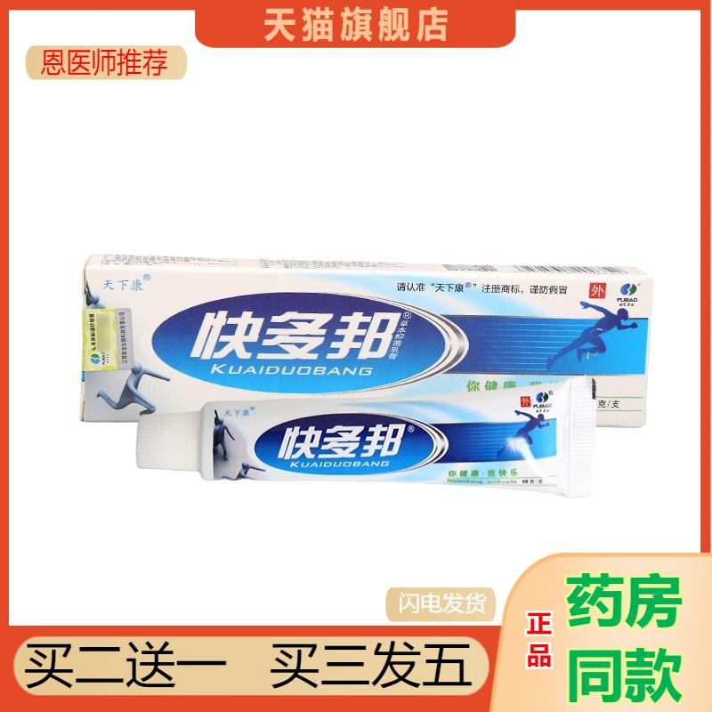 恩医师推荐快多邦乳膏软膏天下康草本乳膏软膏新货可膏