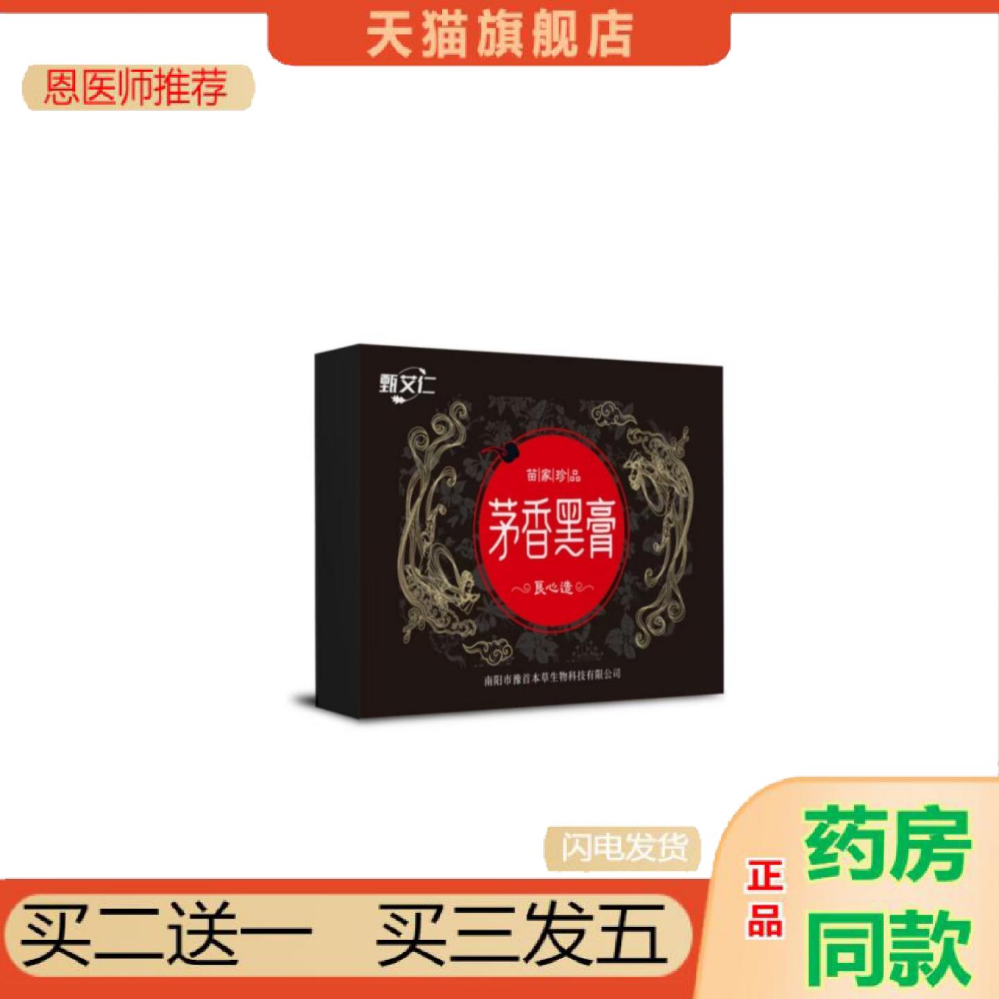 恩医师推荐茅香黑手工贴颈肩腰全身通用贴老黑艾灸贴茅香黑