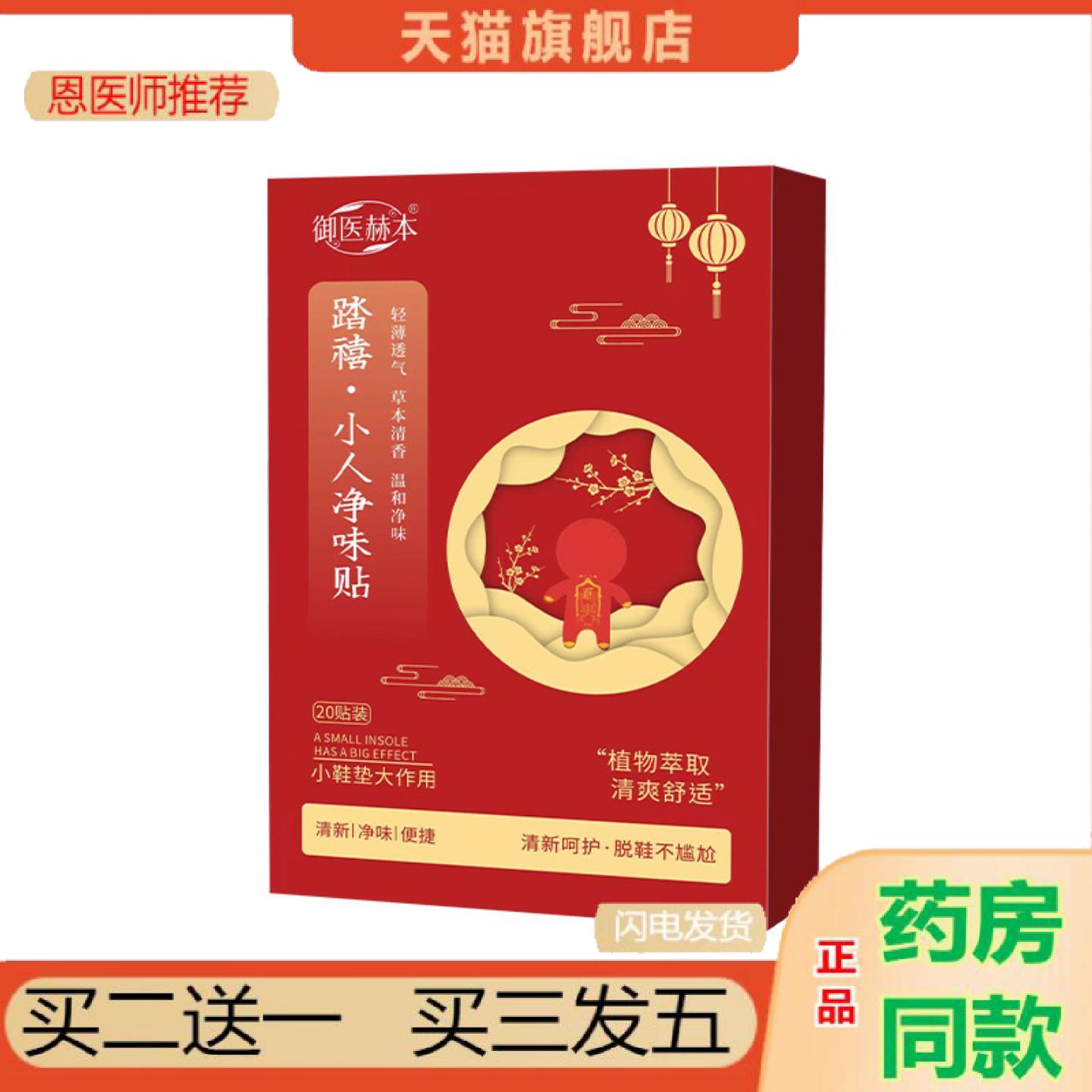恩医师推荐御医赫本小人净味贴鞋底鞋垫贴植物精华留香味贴除臭贴