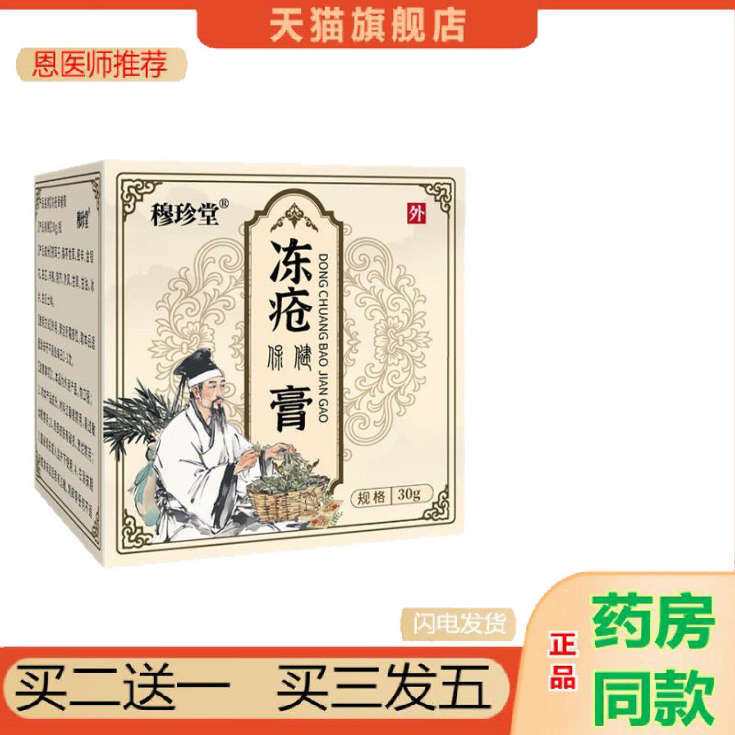 恩医师推荐穆珍堂冻疮保健膏外用手足干裂膏滋润膏冬季皮肤干燥起