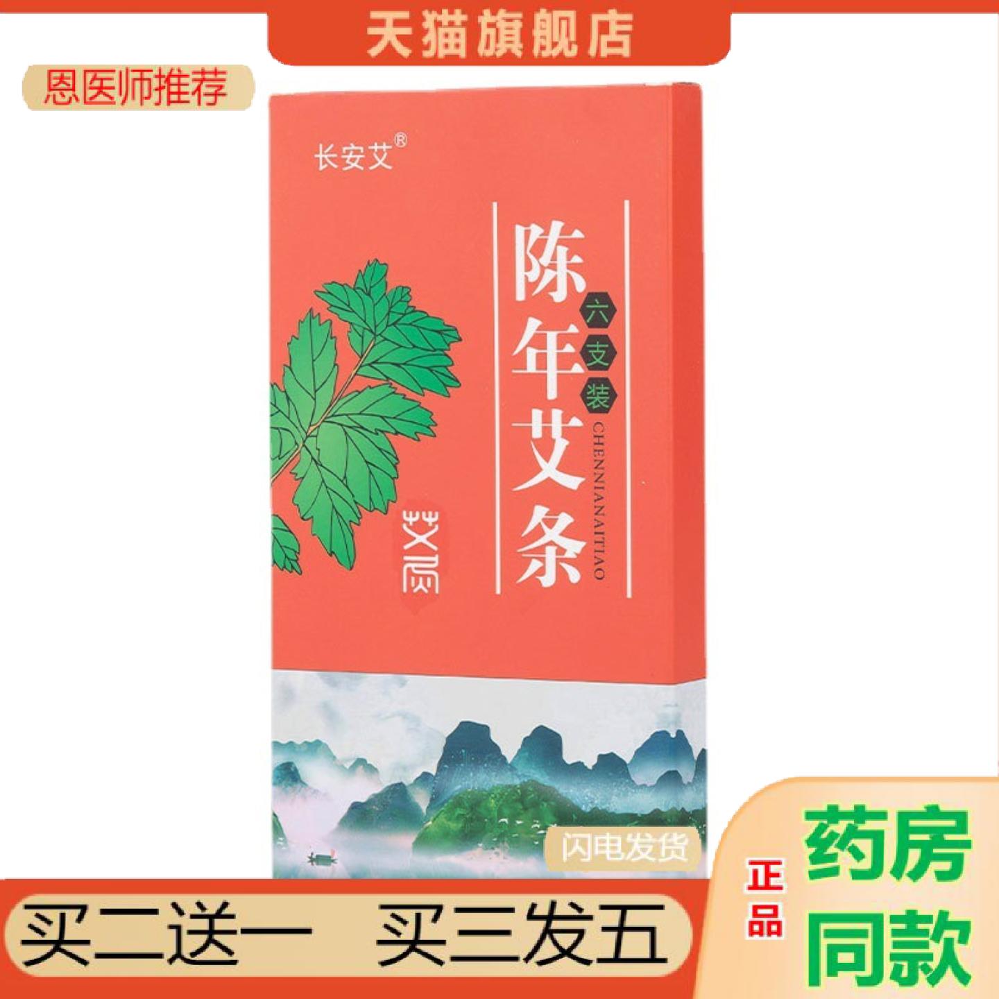 恩医师推荐盒装艾条艾柱三年陈野生艾条艾草条家用艾灸条