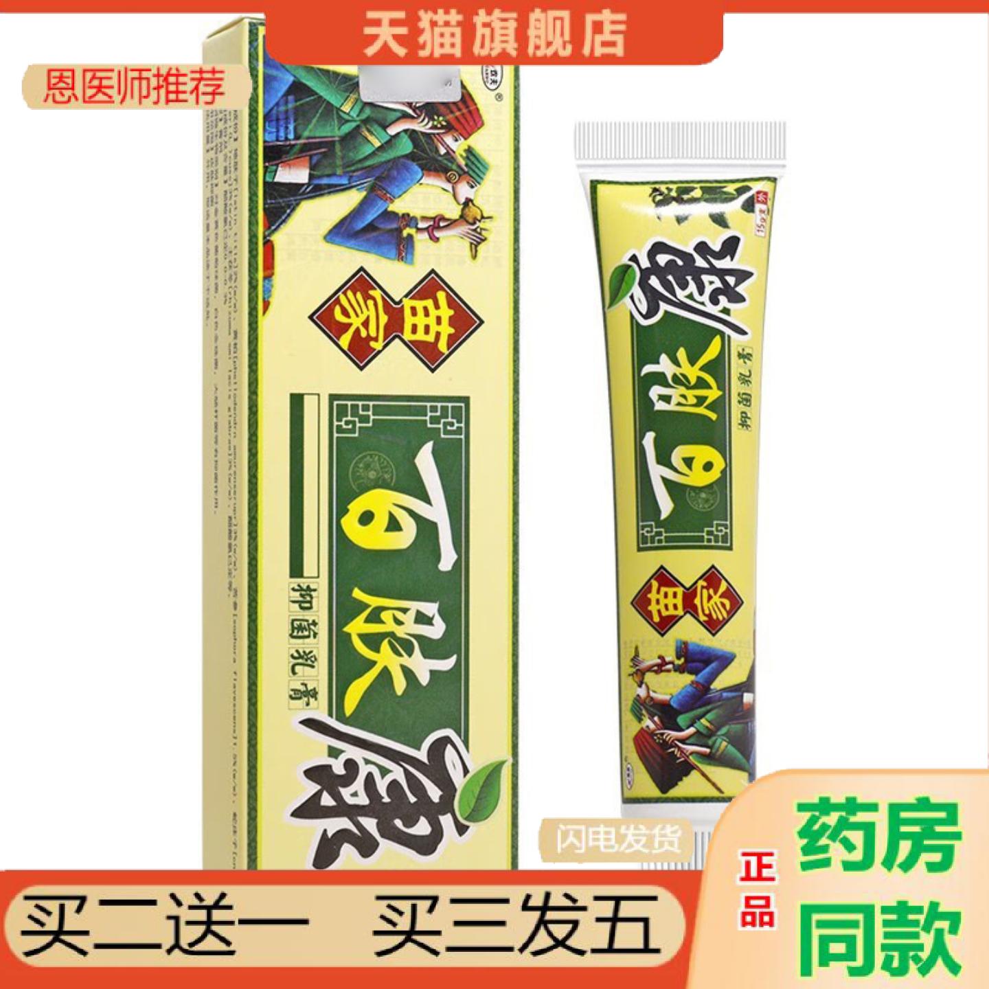 恩医师推荐欢夫苗家百肤康抑菌乳膏15g