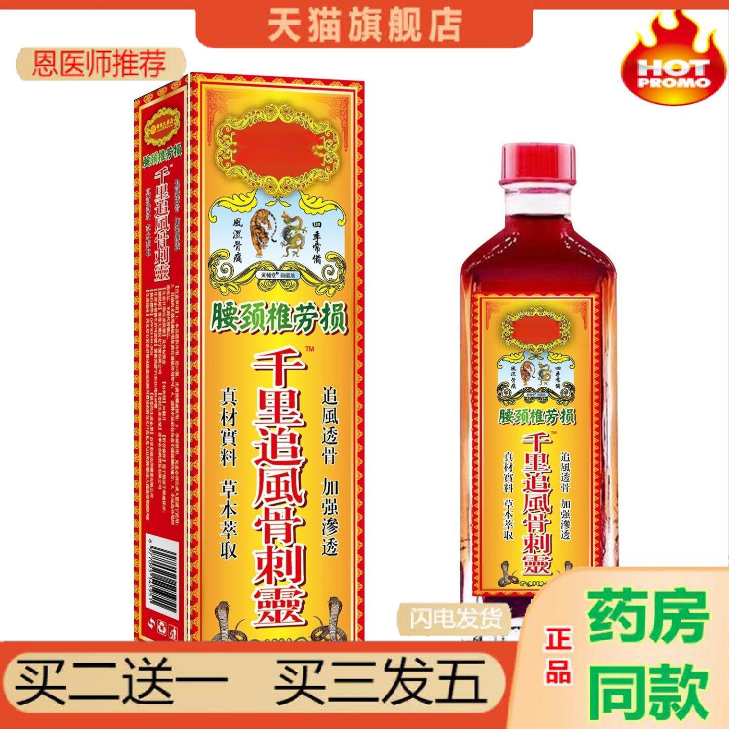 恩医师推荐损跌打坐骨痛劳损腰颈椎特灵扭伤活络油