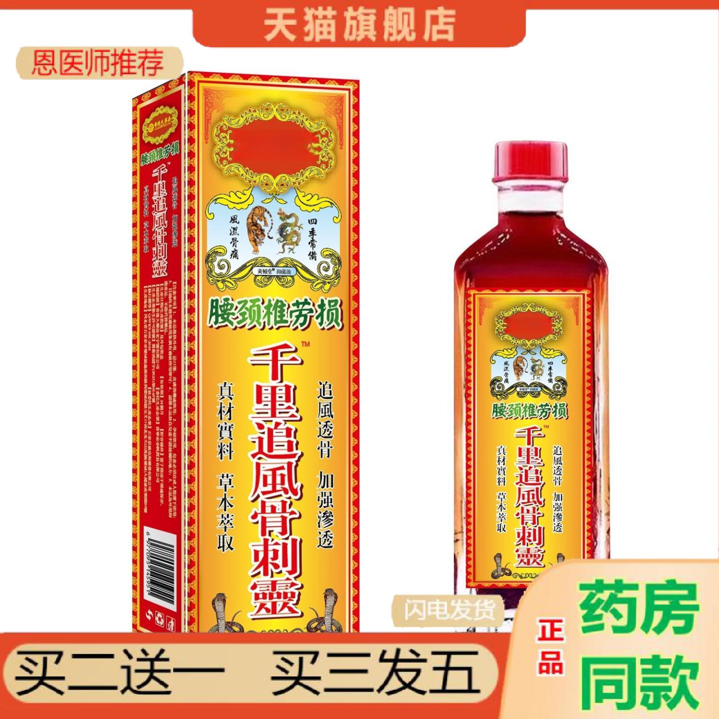 恩医师推荐腰颈椎劳损坐骨痛特灵损跌打扭伤活络油