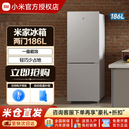 小米米家两门小冰箱186L一级能效省电家用宿舍冷藏冷冻低噪