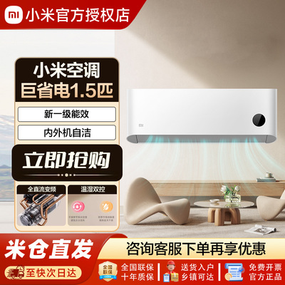 小米空调巨省电Pro1.5匹新一级能效变频冷暖1/2p匹家用卧室挂机