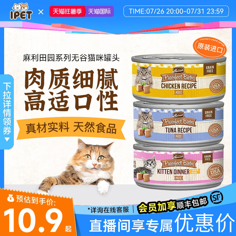 Merrick麻利成猫幼猫罐头美国进口补水神器猫咪湿粮主食罐头85g