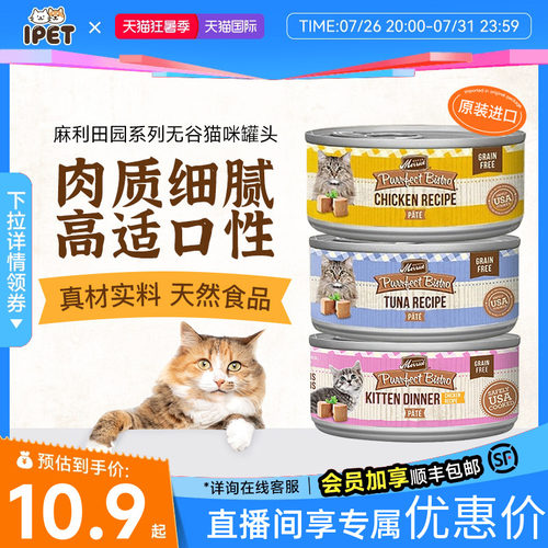 Merrick麻利成猫幼猫罐头美国进口补水神器猫咪湿粮主食罐头85g
