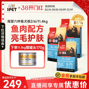 orijen渴望六种鱼美国进口鱼肉狗粮全阶段鱼肉犬粮11.4kg
