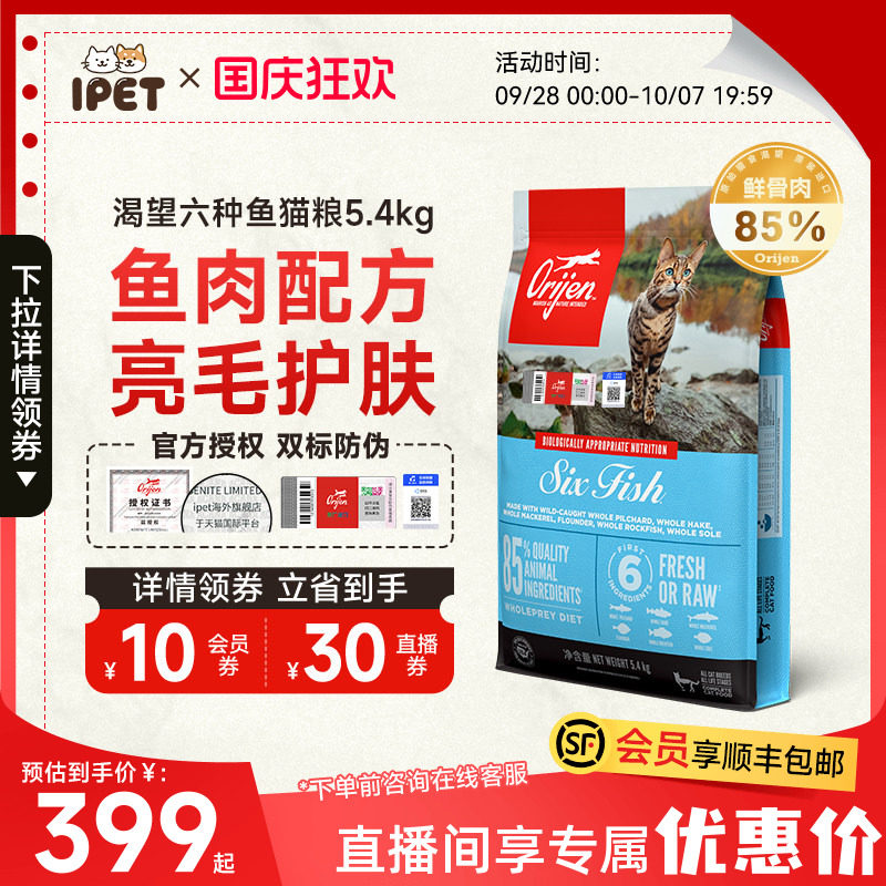 orijen渴望六种鱼无谷猫粮