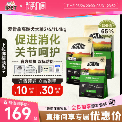 ACANA爱肯拿老年犬高龄犬粮