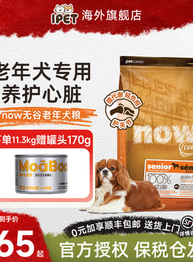 NowFresh狗粮进口无谷老年犬成犬狗粮低脂关节护理易消化高龄犬粮