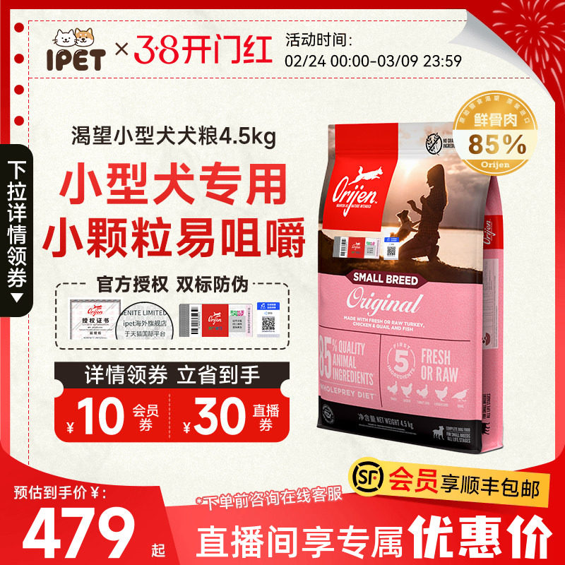 orijen渴望小型犬专用鸡肉鱼肉全阶段通用型成幼犬狗粮4.5kg