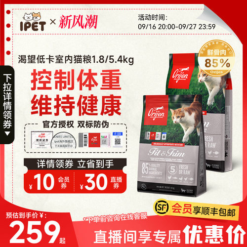 orijen渴望室内伴侣猫粮