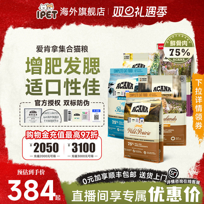 ACANA爱肯拿农场盛宴猫粮