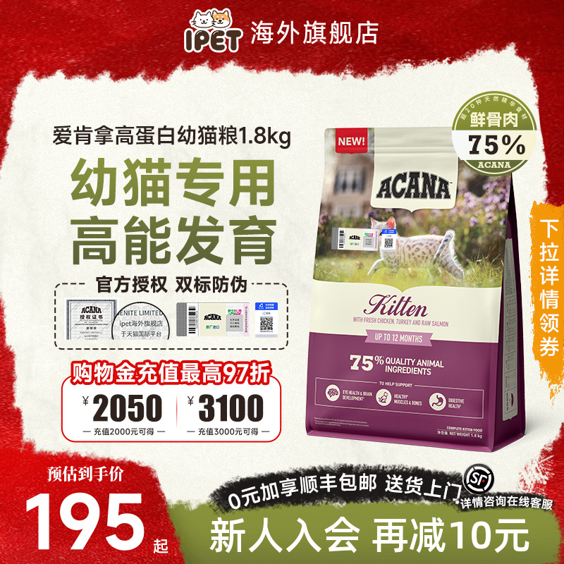 ACANA爱肯拿高蛋白幼猫粮