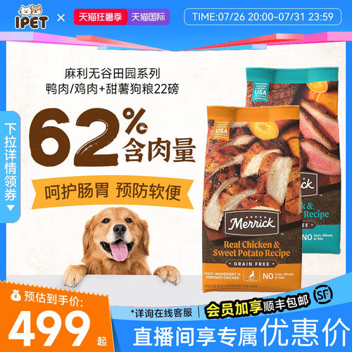 Merrick麻利狗粮美国进口无谷鸭肉鸡肉红薯配方成犬粮9.9kg