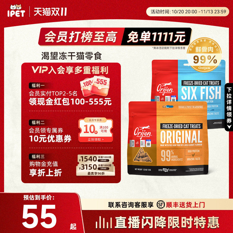 Orijen渴望原始猎食原味鸡肉六种鱼配方冻干猫零食系列