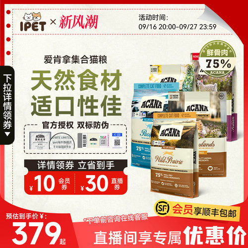 ACANA爱肯拿农场盛宴猫粮