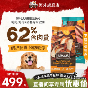 Merrick麻利狗粮美国进口无谷鸭肉鸡肉红薯配方成犬粮9.9kg