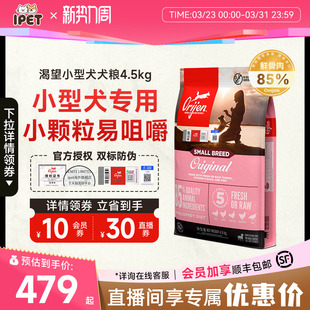 orijen渴望小型犬专用鸡肉鱼肉全阶段通用型成幼犬狗粮4.5kg